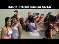 Haridwar Har Ki Pauri Ganga Snan Har Ki Pauri Ganga Snan 2022