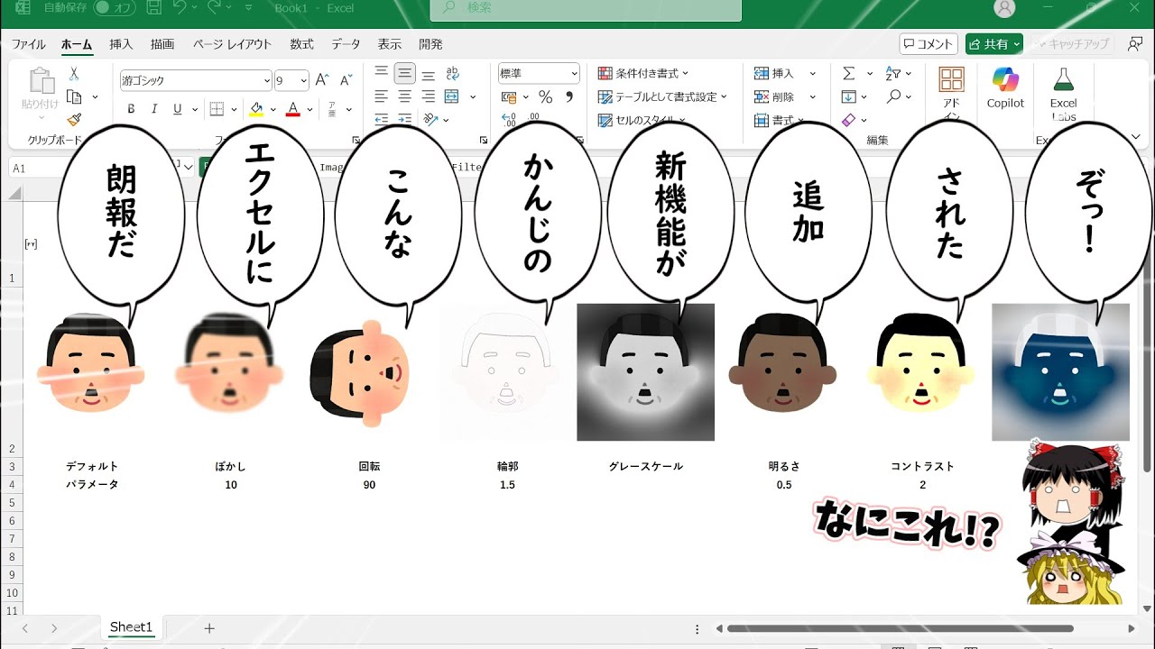 【新機能】Excelでの画像処理/分析が進化！初心者さんに向けて紹介するよ〜