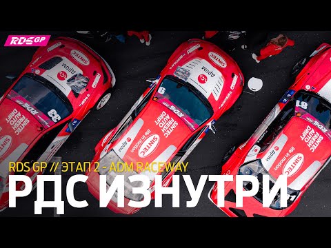 ЛОСЕВ на СУПРЕ? – РДС ИЗНУТРИ  / RDS GP 2022