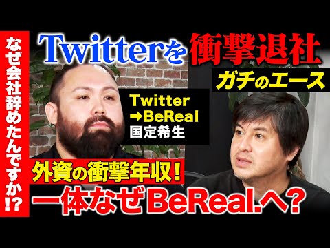 歴史文化学科 【高橋弘樹vs辞めTwitter】SNS界のエース衝撃退社！X辞め...BeRealへ！外資系ヘッドハンティングの衝撃給料...イーロン・マスク後のXとは？【ReHacQ】