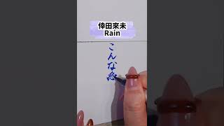 英語バージョンやアンプラグドバージョンとかあってよく聴いてた曲です。#倖田來未#Rain