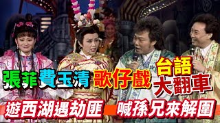 [問卦] 「翻車」算支語嗎???