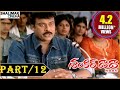 Shankar Dada M B B S Telugu Movie Part 12 13 Chiranjeevi Sonali Bendre Shalimarcinema