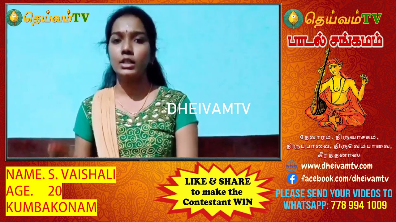 S VAISHALY - KUMBAKONAM பாடல் சங்கமம் காணொளி போட்டி