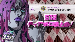 【ジョジョLS】僕のディアボロ奮闘記～浮上する悪魔へと至る路～【ゆっくり実況？】【字幕実況？】【ラスサバ＃53】