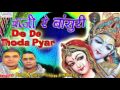 Dede Thoda प्यार Chitra Vichitra Beautiful Krishna Song Saawariya Music Films