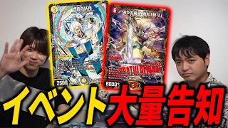 9月に開催するけみくろ主催『オンライン』＆『オフライン』イベントのお知らせ【デュエマ】