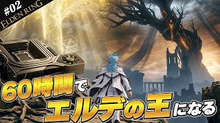 【完全初見】今日中にボス20体討伐したい！【エルデンリング】