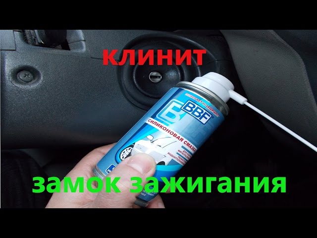 Как Снять Замок Зажигания Ситроен С5