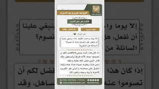 5462 - حكم قضاء الصوم عن المتوفى - نور على الدرب image