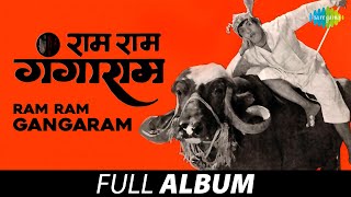 Ram Ram Gangaram  राम राम गंगा