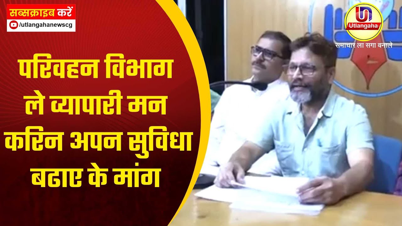 परिवहन विभाग ले व्यापारी मन करिन अपन सुविधा बढाए के मांग