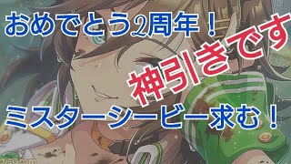 ウマ娘#9【2周年記念ガチャ！神引きよ再び】