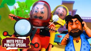 Download lagu Motu Patlu Punjab special | Bike hui Crash, दुश्मनी हुई Clash, Prank ने सब बदल दिया | मोटू पतलू mp3