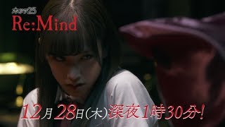 Re:Mind | Trailer #1