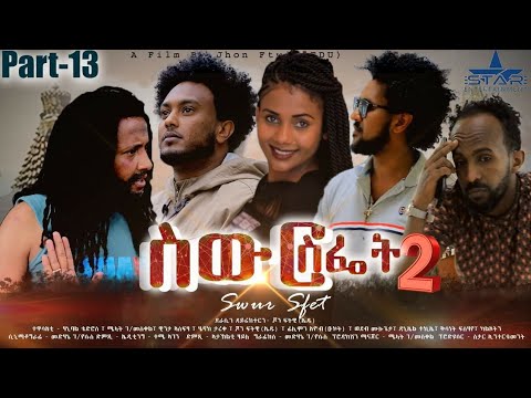 Star Entertainment New Eritrean Series Movie // Swur Sfiet 2 EPS Part13 - ስውር ስፌት 13ክፋል