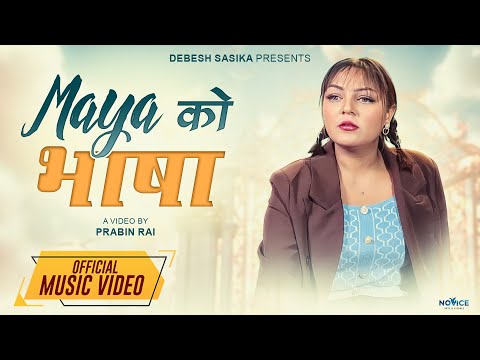 Maya Ko Bhasha | Sasika Rai | OFFICIAL MUSIC VIDEO 2023