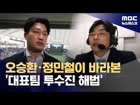 '사사구 남발' 투수진‥'해법은 결국 정면 승부!'