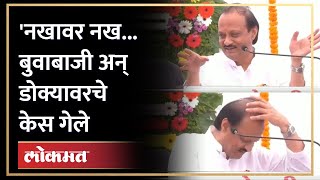 Ajit Pawar On Koshyari Funny Watch HD Mp4 Videos Download Free Ajit Pawar On Koshyari Funny Watch HD Mp4 Videos Download Free