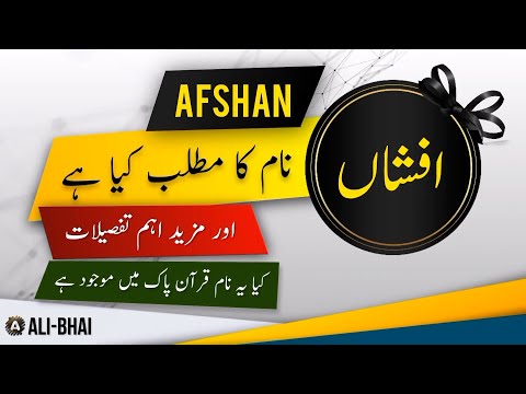 AFSHAN Name Meaning In Urdu | Islamic Baby Girl Name | Ali-Bhai