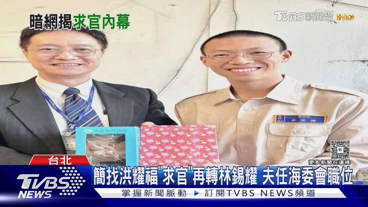 求官都找林錫耀? 簡余晏替夫、江聰淵稱「老大」