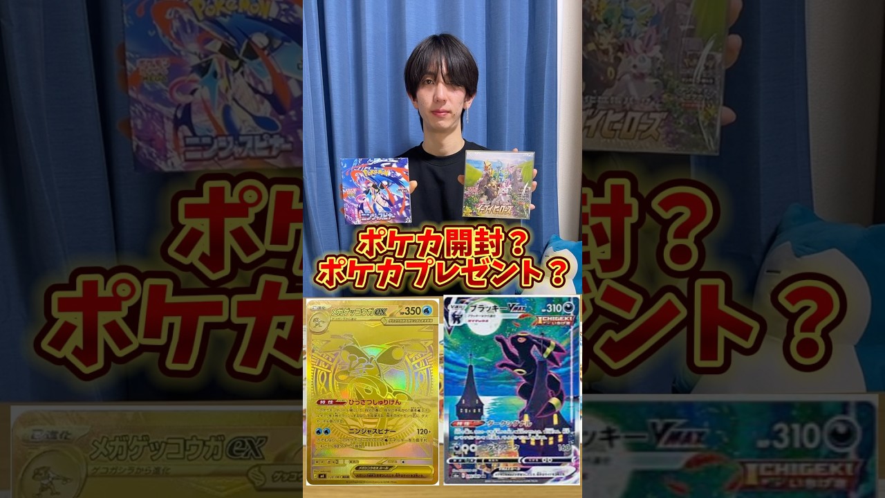 ポケモンカード開封？ポケカプレゼント？どっち？ #ポケモンカード #ポケカ #ポケカ開封 #ポケモン #開封動画