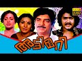 Attimari Mohanlal Prem Nazir Jayabharathi Superhit Malayalam Movie HD