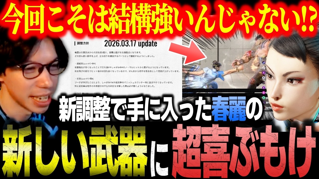 【スト6】新調整で手に入った春麗の新しい武器に喜ぶもけ・新キャラアレックスをプレイしてみた印象【ストリートファイター6】【切り抜き】