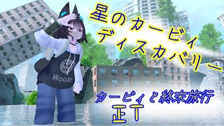 星のカービィディスカバリー　カービィと終末旅行　七日目