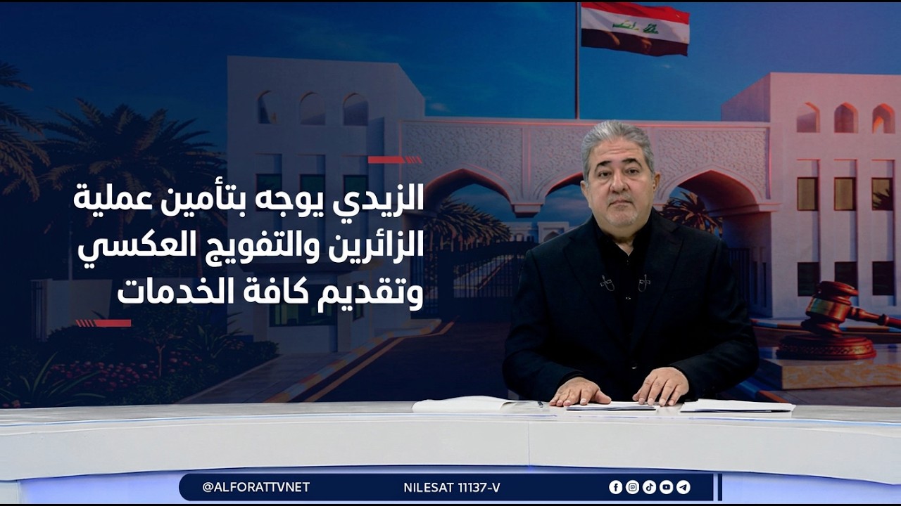 فيديو | المرصد الخبري مع مسلم البياتي