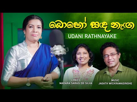 බොහෝ සඳ නැඟ