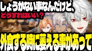 ご飯食べに行った時に困る事がある葛葉【にじさんじ/葛葉/切り抜き】