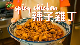 Easy Chinese Spicy Chicken Recipe 辣子雞丁🌶️ | Anyone can cook! Cook with us | Cook with mom