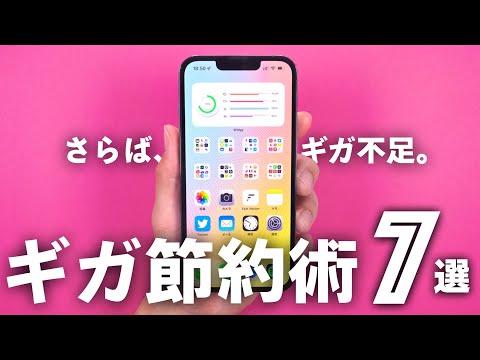 iOS 16: 3 つの機能が驚くほどのデータ量を消費 - オフにする