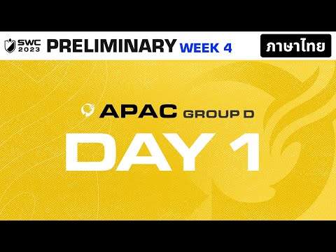 [ไทย] SWC2023 รอบคัดเลือก เอเชีย-แปซิฟิก กลุ่ม D วันที่ 1 | Summoners War