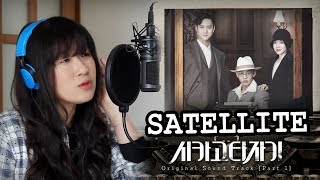 [COVER] SATELLITE 시카고 타자기 Chicago Typewriter OST by Marianne Topacio