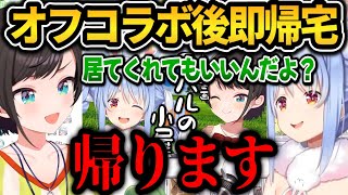 オフコラボ後スバルに無情の一言を言い放ち帰宅するぺこちゃんｗ【ホロライブ切り抜き/兎田ぺこら】