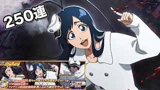 【ブレソル】ジジが欲しい！千年血戦篇プライズガチャ250連【実況】