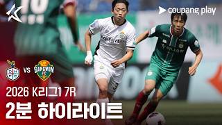대전하나시티즌 vs 강원