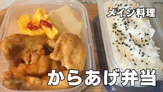 鶏のからあげ弁当