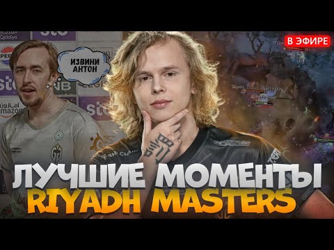 THE MOST INTERESTING and UNUSUAL MOMENTS OF RIYADH MASTERS | dyrachyo dota 2