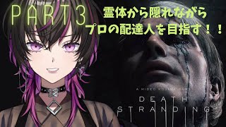 ∟ 素敵眼鏡👓 - 【DEATH STRANDING】まるで映画を観ているようなゲーム!?霊体から隠れながら配達をするぞ!【part3】
