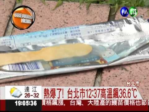 入夏最高溫! 台北市中午飆36.6℃