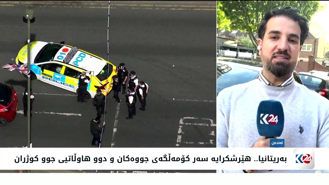 ڤیدیۆ | بەریتانیا.. هێرشكرایه‌ سه‌ر کۆمەڵگەی جووەکان و دوو هاوڵاتیی جوو كوژران