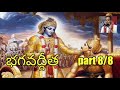 8 Bhagavad Gita Part 8 By Sri Chaganti Koteswara Rao Garu