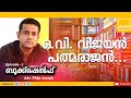 The Legends Of Khasak O V Vijayan Malayalam Books Review Padmarajan Novel Thoovanathumbikal