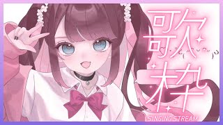 まさかの当選者! - 【歌枠】スパちゃのお礼と先週できなかった歌枠!【ぶいすぽ/花芽なずな】