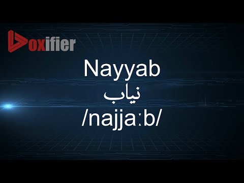 How to Pronunce Nayyab (نياب) in Arabic - Voxifier.com