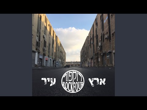 Video thumbnail for Ha’ir Hashchora - העיר השחורה