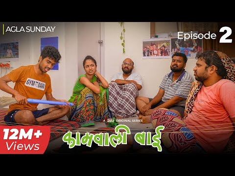 Kaamwali Bai - Web Series | Episode 2 - Next Sunday | Take A Break